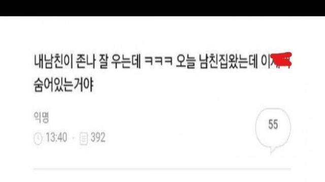 남자친구 대성통곡 시킨 여자