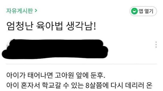 그 누구도 생각치 못한 엄청난 육아법