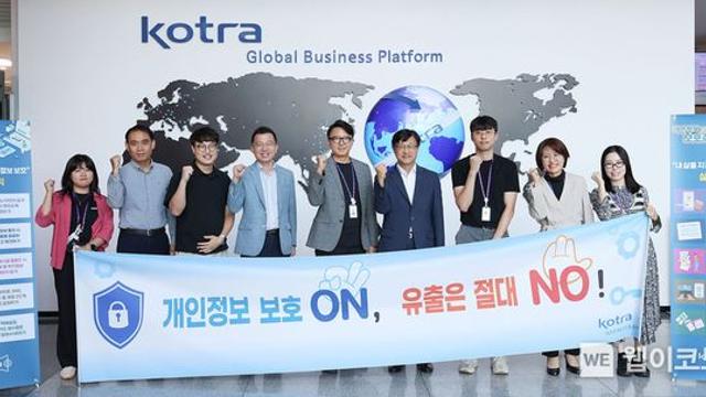 KOTRA, 2024년 개인정보보호 캠페인 펼쳐