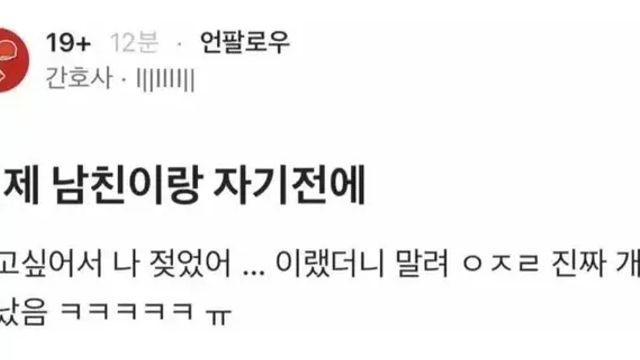 어제 남친이랑 자기전에,,
