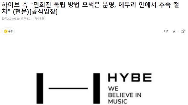 하이브 측 입장 발표