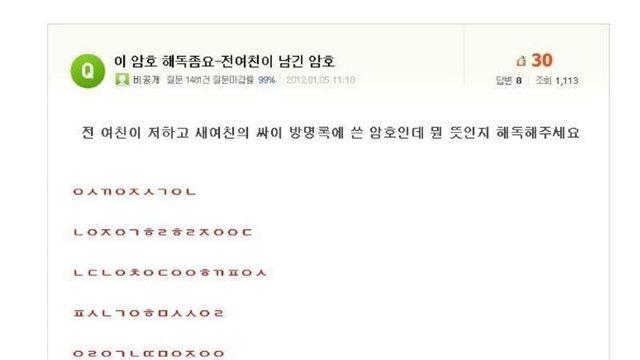 지식인에 올라온 전여친이 남긴 암호