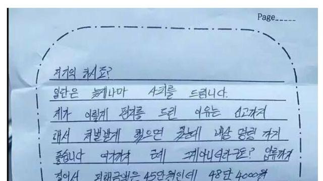 사기꾼 영치금 압류 시키고 받은 편지
