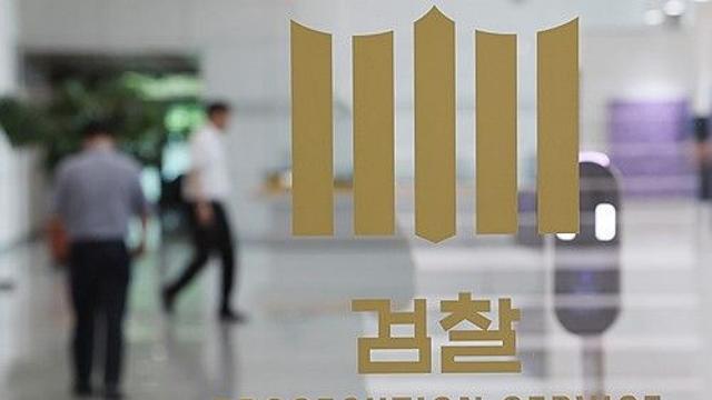 검찰 '디지털 증거 보관' 예규 개정…기간·용도 통제 강화