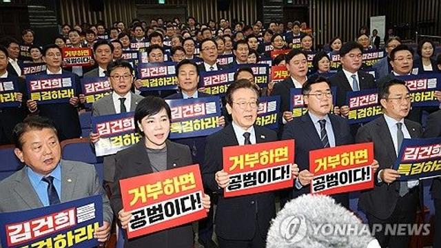 민주, '김여사 상설특검 與 추천권 배제' 국회 규칙 개정안 발의