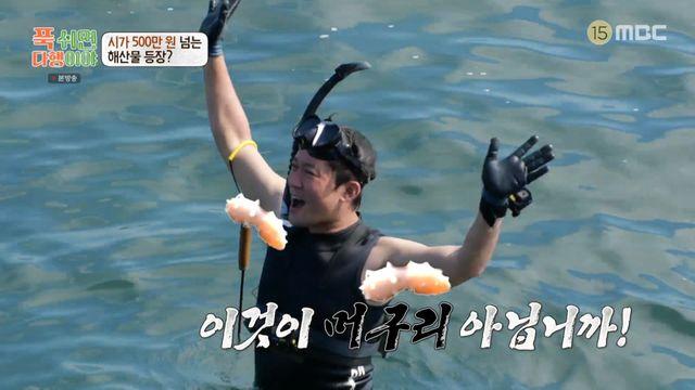 김대호, 심봤다...'500만원 호가' 백해삼 포획 성공 