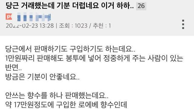 당근마켓 거래했는데 기분 더럽네요.jpg