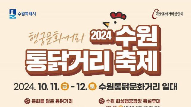 10월, 치킨 성지 '수원 통닭거리' 가야할 이유는?