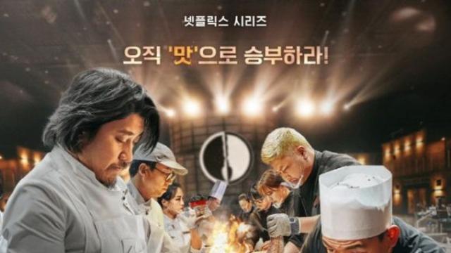 '흑백요리사' 도둑시청하는 中 