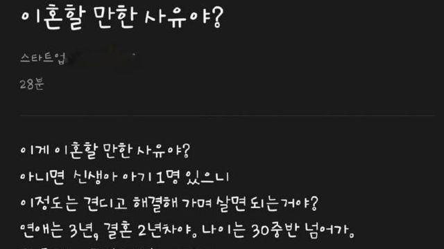 이혼할 만한 사유야?