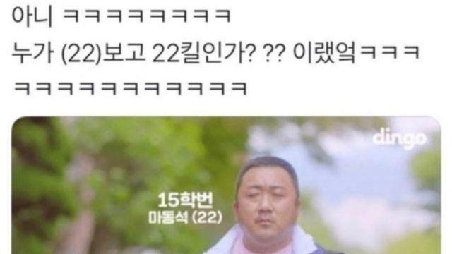 15학번 마동석 ㄷㄷ