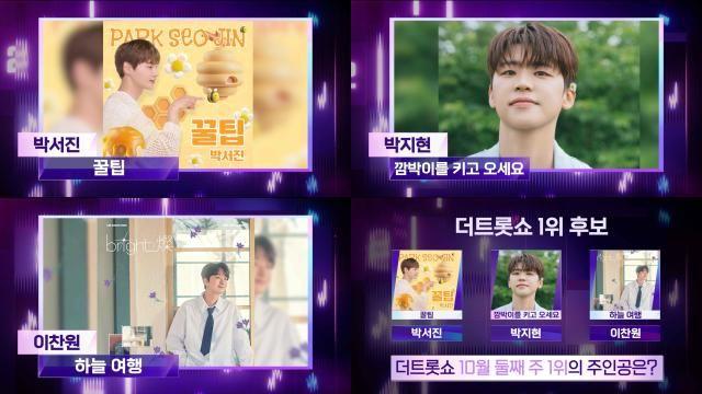 '더 트롯쇼' 이찬원, 2주 연속 1위 도전…박서진·박지현과 경합