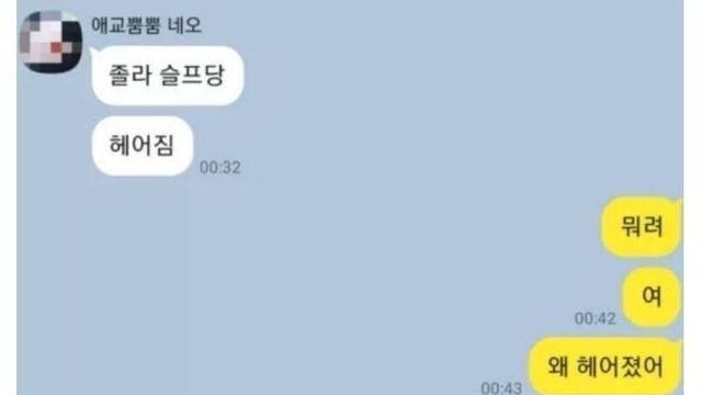 남친이랑 헤어진 여사친.kakao