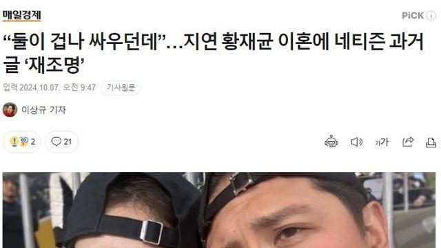 지연 황재균 이혼에 네티즌 과거글 '재조명'