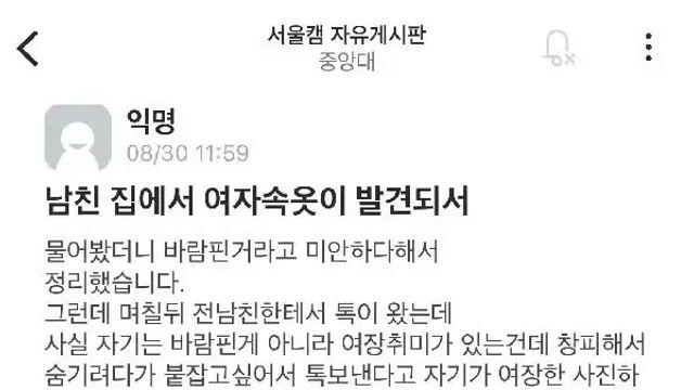 남친이 바람폈다는 중앙대 에타녀,,