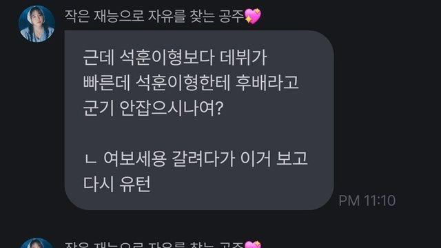 윤하가 나이 많은 후배 이석훈 군기안잡는 이유
