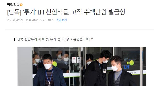 LH땅 투기 헬피엔딩