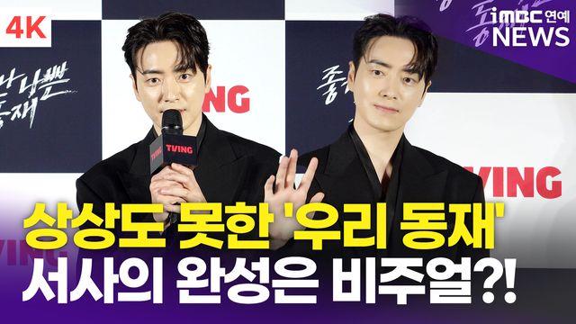 [영상] '느그→우리 동재' 이준혁, 