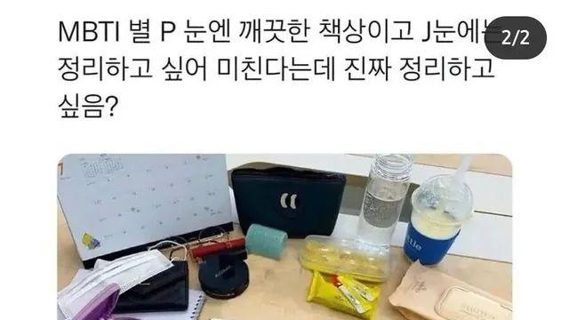 MBTI에 따라 달라보이는 책상