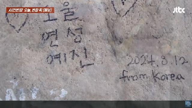 대자연 즐기는 그랜드 캐니언에 '프롬 코리아' 한국 낙서가?