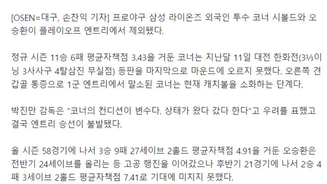 삼성, 코너 오승환 PO 엔트리 제외...3선발 좌승현 또는 황동재