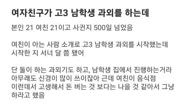 여자친구가 고3 남학생 과외를 하는데