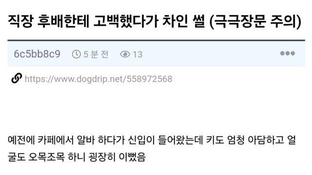 직장 후배한테 고백공격한 썰