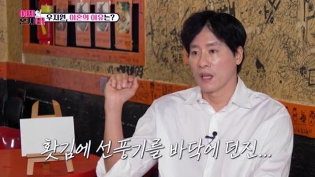 우지원, 전 아내에 던졌던 '선풍기 사건' 해명 