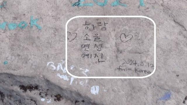 “소울, 연성, 예진♡” 韓 관광객, 美 그랜드캐니언 ‘낙서테러’에 눈살