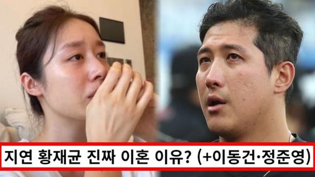 지연 황재균 이혼 이유 알아보니.. 과거, 성지글, 예쁜이, 정준영, 이동건 재조명