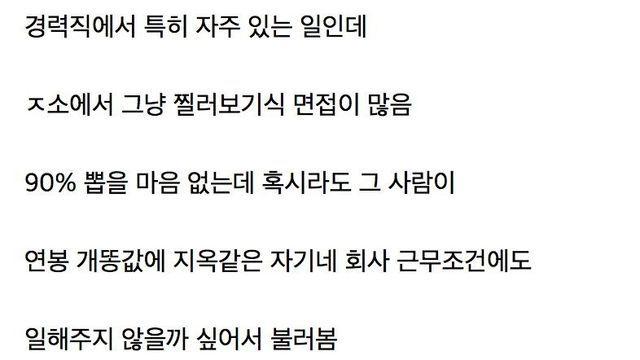 기업 면접비를 반드시 의무화 해야하는 이유