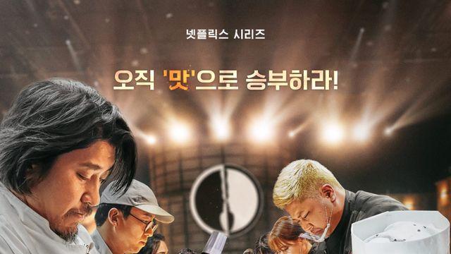 '흑수저' 나폴리 맛피아, 내친김에 1위까지?...'흑백요리사', 오늘 결판난다