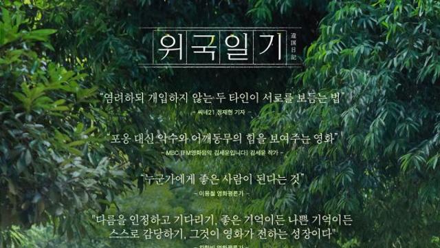 영화 '위국일기' 언론&평단의 극찬부터 몽글한 감성 자극하는 케미 각키 X 카호 X 이코이 모습 담은 리뷰 포스터 공개