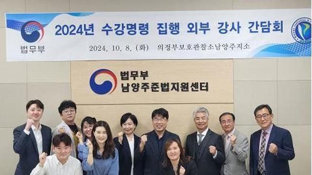 남양주보호관찰소, 수강명령 외부강사 간담회 실시