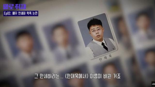 안세하 학폭 피해자 인터뷰 