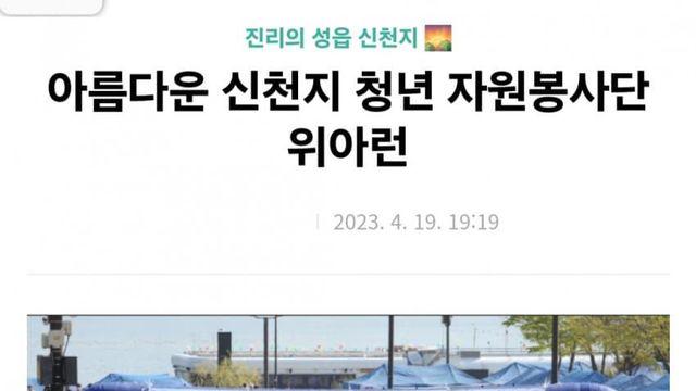 트렌드에 맞춰서 포교하는 신천지 근황