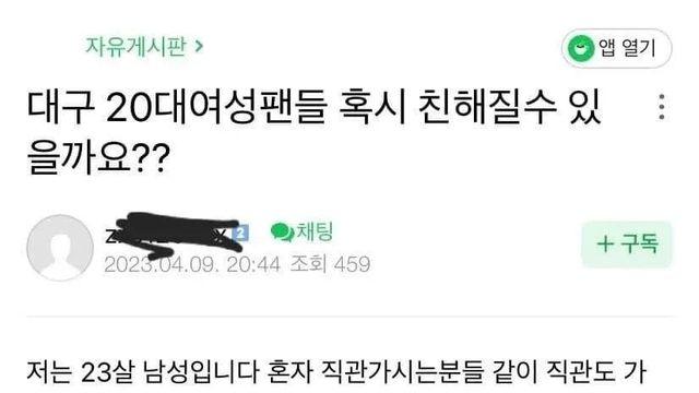 20대 여성팬들과 친해지고 싶었던 23세 남자.jpg!?