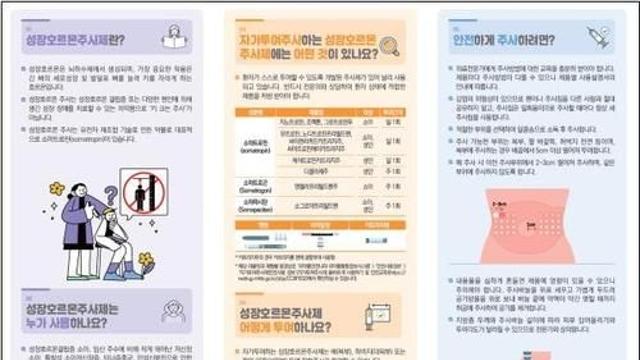 '키크는주사'로 잘못 알려진 성장호르몬제제…중대 부작용 급증