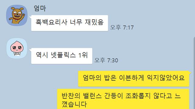 흑백요리사의 부작용.jpg