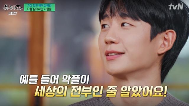[TVis] 정해인 “악플로 은둔 생활+공황장애..무서웠다” (‘유퀴즈’)
