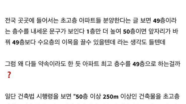 초고층 아파트는 49층이 많은 이유