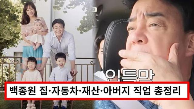 백종원 재산 2000억? 소름돋는 '집·자동차' 무엇...금수저 아버지 직업 재조명