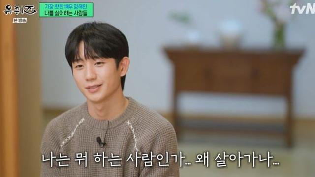 정해인 “악플 때문에 불면증+공황장애.. 사람 무서워 은둔 생활해(‘유퀴즈’)[종합]