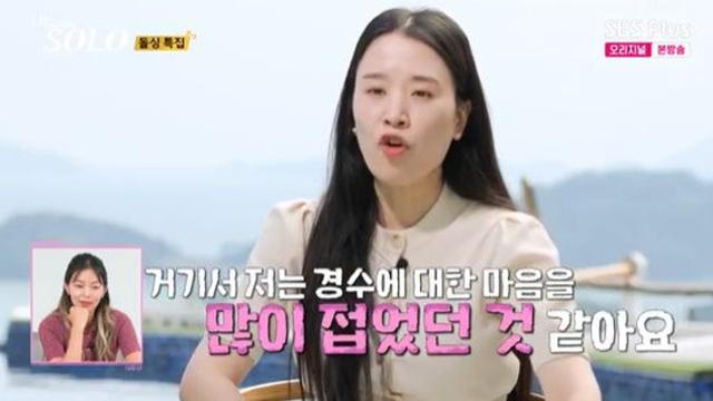 22기 현숙, 경수 호감 하락…