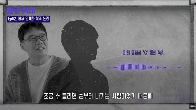 '학폭 의혹' 안세하 동창생 