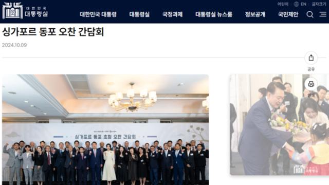 윤석열 대통령 부부, 싱가포르 동포간담회 참석