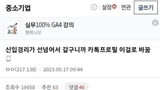 중소기업갤러리 신입경리랑 싸운 남자!!!