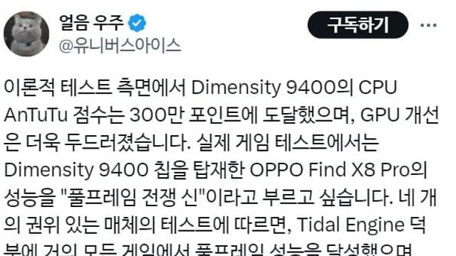 빙냥이: 디멘시티 9400을 탑재한 폰은 아이폰 16 프로 맥스를 압도한다.⋯