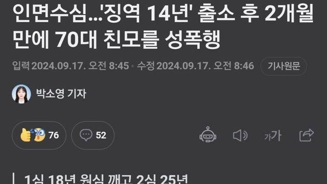 징역 14년 출소 후 2개월 만에 친모를 성폭행한 새끼