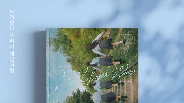 BEWAVE(비웨이브), 청춘의 모든 벅차오르는 순간 노래하는 '감성돌'로 변신